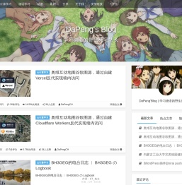DaPeng's Blog - 学习德语的野生死宅站长