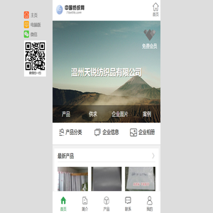 温州天锐纺织品有限公司