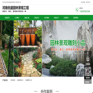 河南优盛园林景观工程有限公司