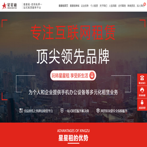 星星租-信用免押一站式租赁服务平台
