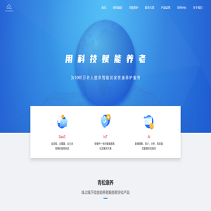 哈哈云科技-智慧养老