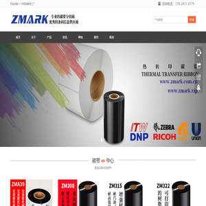 ZMARK供应优质的热转印碳带及TTO碳带产品