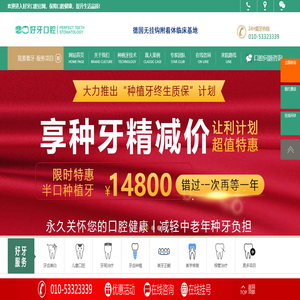 好牙口腔