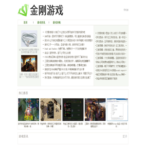 金刚游戏
