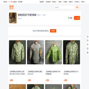 首页-猎鹿者原品户外服饰装备-淘宝网