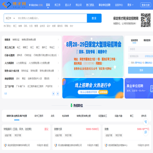 保定招聘网