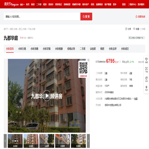 【洛阳九都华庭小区,二手房,租房】- 洛阳房天下