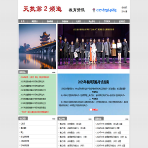 天执第2频道