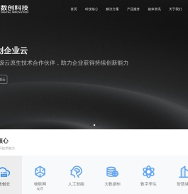 数创科技 - 企业数字化转型服务商