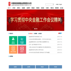 中国保险保障基金有限责任公司