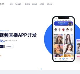 直播app开发公司_专业一对一直播系统软件定制开发外包费用_视频直播带货平台网站建设- 声影科技