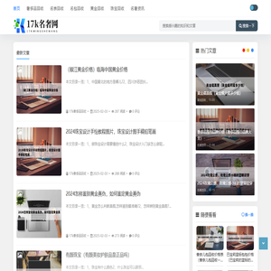 17k名奢网 - 奢侈品收售资讯分享