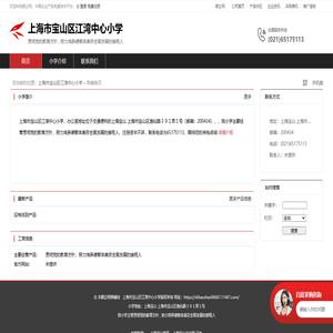 上海市宝山区江湾中心小学：贯彻党的教育方针,努力培养德智体美劳全面发展的接班人