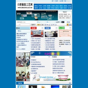 　口腔修复工艺网