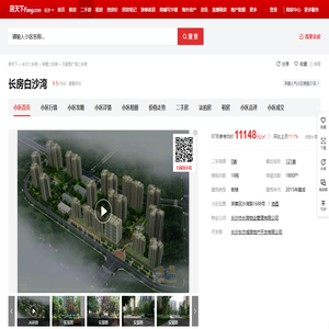 【长沙长房白沙湾小区,二手房,租房】- 长沙房天下