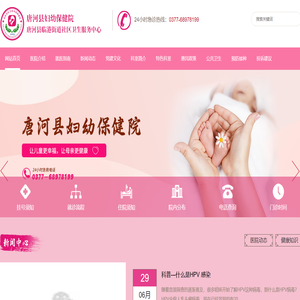 唐河县妇幼保健院官网