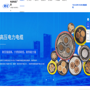 东莞建兴电缆有限公司_专注电线电缆研发生产_主营布电线,耐火电线,低烟无卤电线,电力电缆,耐火电力电缆,找电线电缆就选东莞建兴电缆有限公司