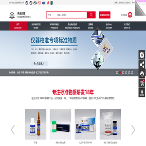 标准物质网 标准物质中心 伟业计量