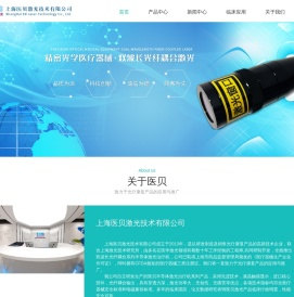 半导体激光治疗机/仪-双波长光纤激光机-高强度光纤激光机-上海医贝激光技术有限公司