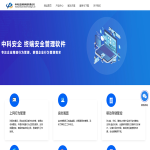 企业电脑监控软件_公司局域网监控_电脑屏幕管理监控软件_禁止U盘管控_中科安企软件