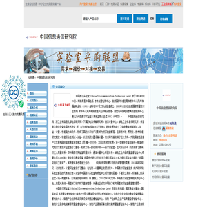 中国信息通信研究院首页_检测通