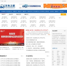 叉车之家 - 叉车行业专业网站