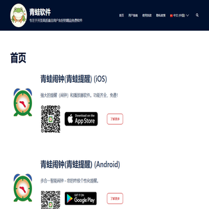 青蛙软件 – 专注于开发高质量且用户友好的精品免费软件