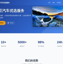 津卫汽车优选服务--首页