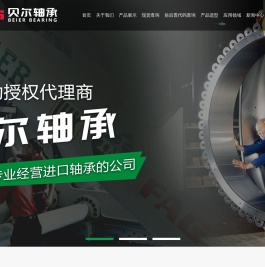 贝尔轴承|舍弗勒代理商| FAG/INA 代理商|哈尔滨贝尔轴承有限公司