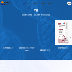 中山万汉制药有限公司