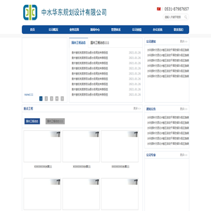 中水华东规划设计有限公司