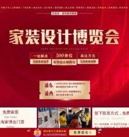 上海家博会2025年时间表地址及门票免费领[预约入口]