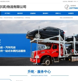 哈尔滨轿车托运_哈尔滨汽车托运_哈尔滨私家车托运-升乾（哈尔滨）物流有限公司