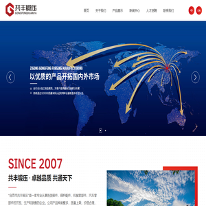 自贡共丰锻压制造有限公司_锻件_机械配件_四川锻造件