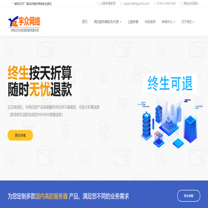 宇众网络-致力于提供安全可靠的主机托管、高防服务器租用、机柜租用等网络基础服务