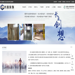成都水泥自流平公司-水泥自流平地坪-水泥自流平施工-业务电话：028-87687591_四川长盈装饰工程有限公司