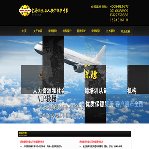 济宁保镖公司|济宁私人保镖公司|济宁私人保镖服务|远德金盾保镖公司
