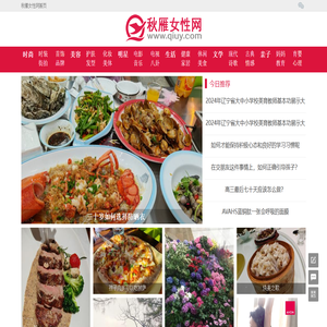 秋雁女性网