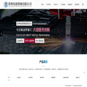钣金加工-激光切割【专业厂家】常州布恩机械有限公司