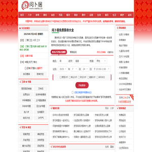 免费算命,生辰八字算命,姓名测试打分,周公解梦 - 问卜居