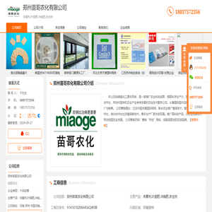 杀菌剂_叶面肥_冲施肥_杀虫剂-郑州苗哥农化有限公司