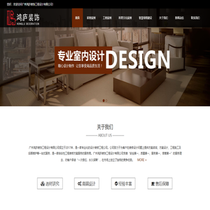 广州鸿庐装饰工程设计有限公司-广州鸿庐装饰工程设计有限公司