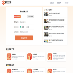 起名字网-免费宝宝取名字，测名字，重名查询平台