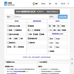 sitemap_网站地图_站点地图_在线生成_网站地图更新_网址列表_搜索引擎提交网址_XML格式_TXT格式 - sitemap 生成器 - 爱帮助！