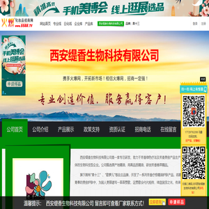西安缇香生物科技有限公司 主打品牌：果十三-火爆化妆品招商网【5588.TV】