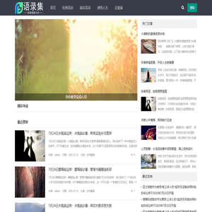 经典语录_励志语录_经典语录感悟人生_经典语录短句