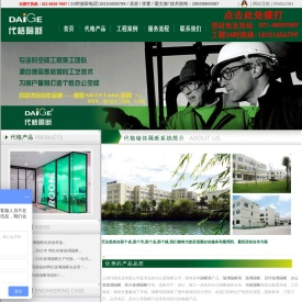 上海玻璃隔断墙-成品-办公室-防火-铝合金-移动隔断_活动隔断――上海代格实业有限公司网站