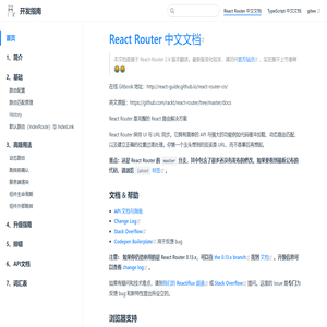 React Router 中文文档 | 开发指南