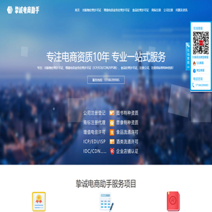 出版物经营许可证-增值电信业务经营许可证-挚诚电商助手