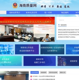海南质量网